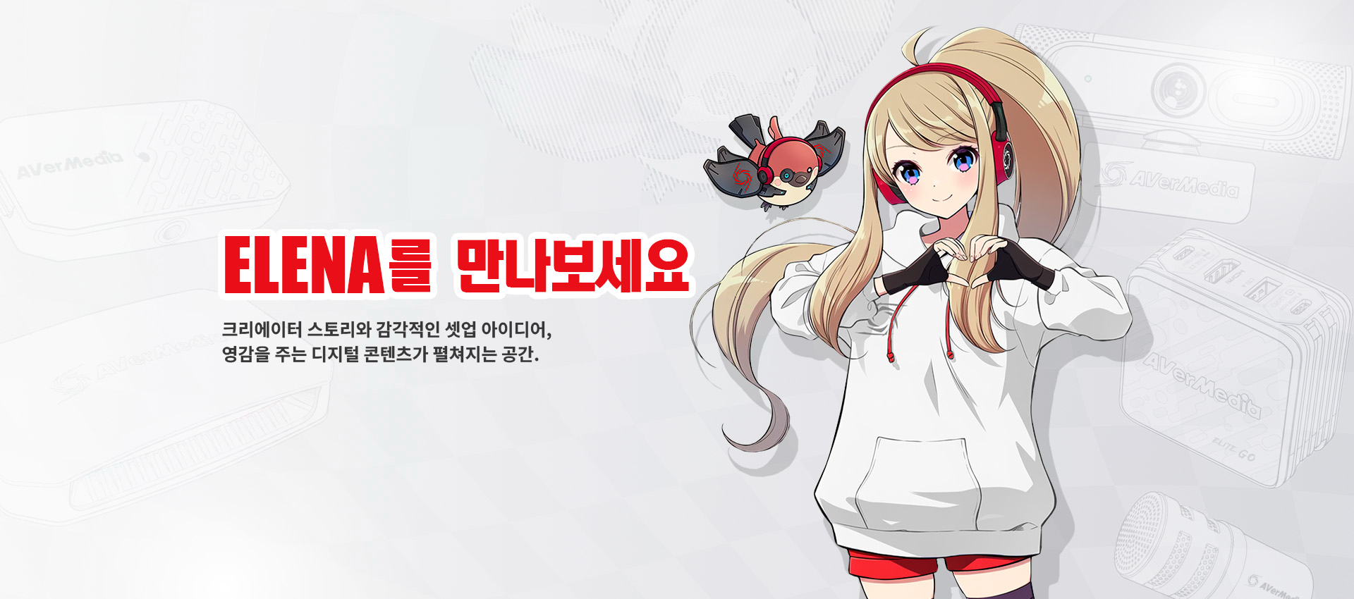 Elena를 만나보세요
