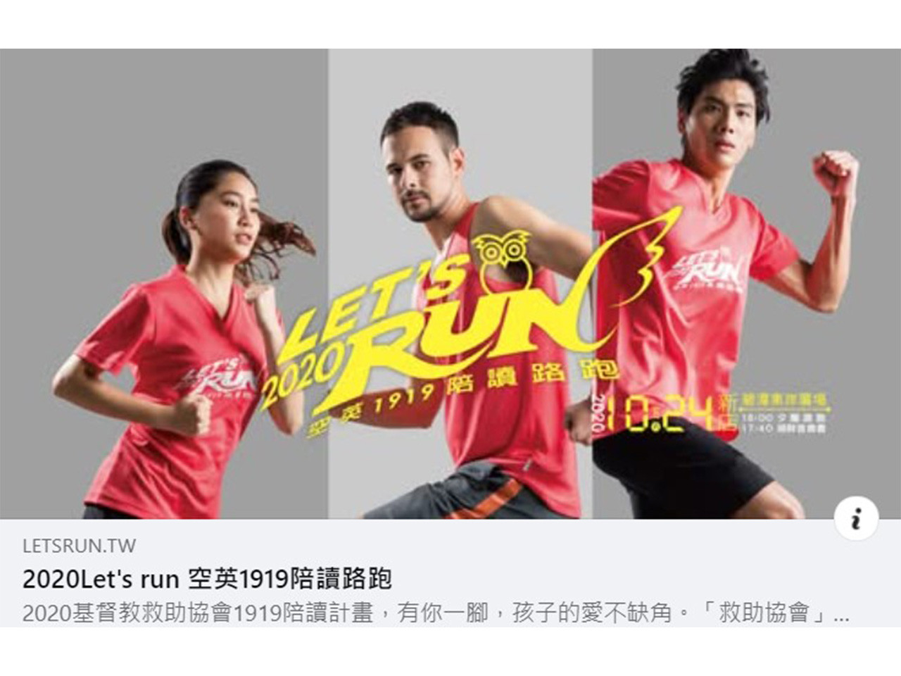 Running through rain or shine, for the children in need!