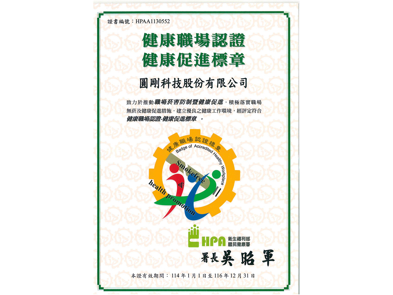 Congratulations! AVerMedia has been certified with the 【Badge of Accredited Healthy Workplace】.