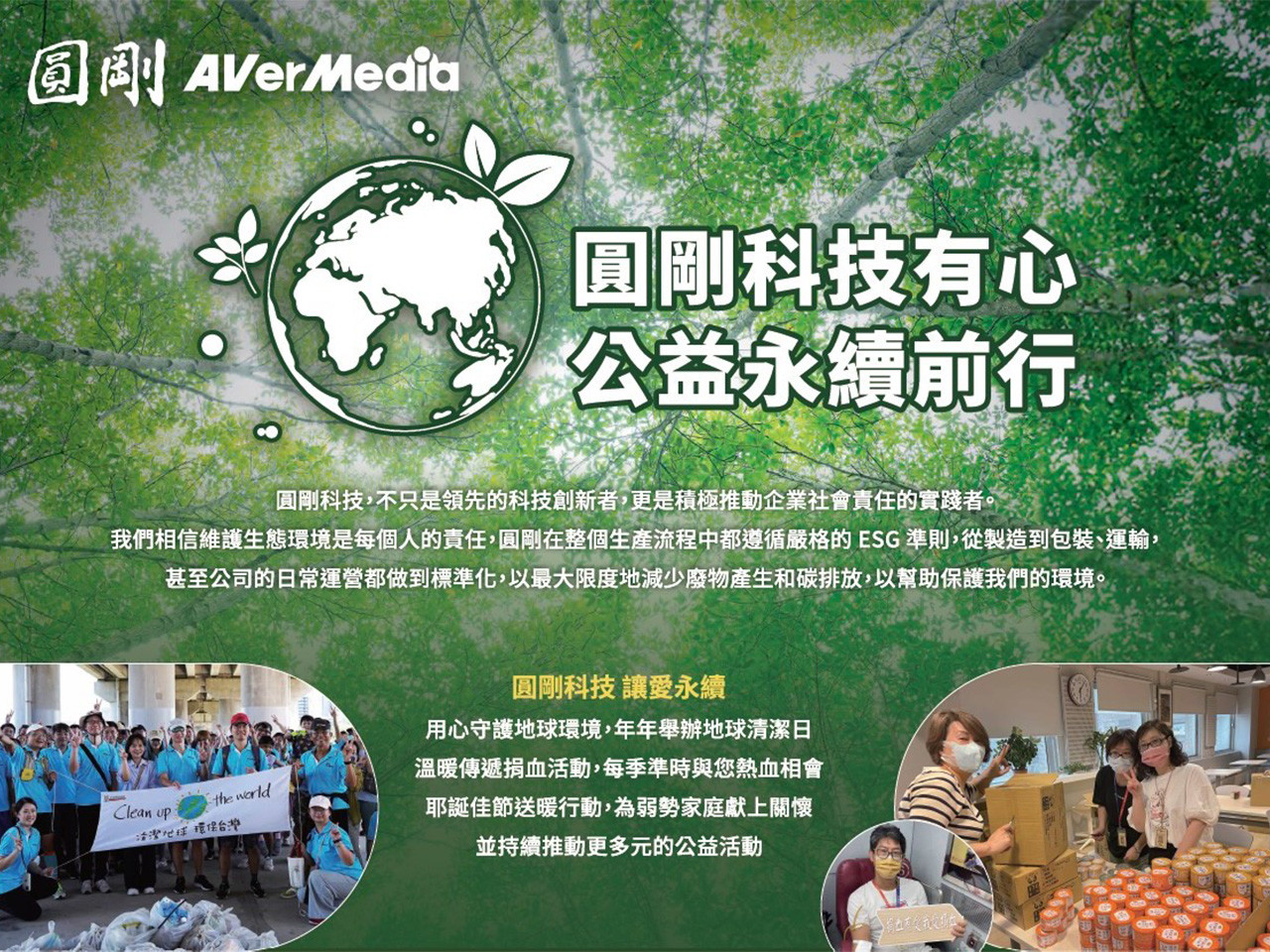 AverMedia Cares, Sustainability Shares